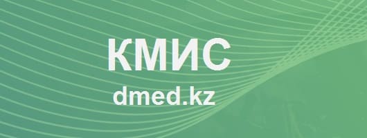 Ast.dmed.kz — вход в систему КМИС