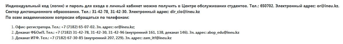 Инновационный Евразийский Университет (ИнЕУ) в Павлодаре