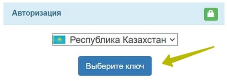 Goszakup.gov.kz – портал государственных закупок Казахстана