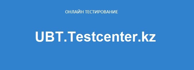 Тестцентер кз