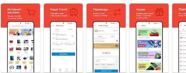 Kaspi.kz – приложение в Казахстане «Мой Банк»