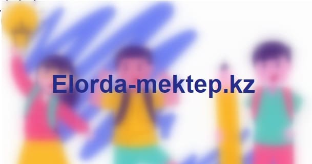 Elorda Mektep — сайт столичной электронной школы